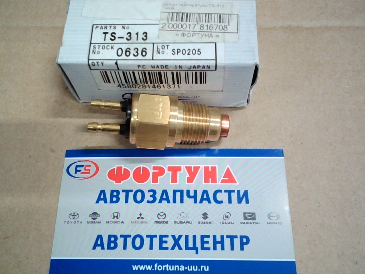 Датчик температуры TS-313 TAMA /17°C-ON/ на Датчик температуры TS-313 TAMA /17°C-ON/ на