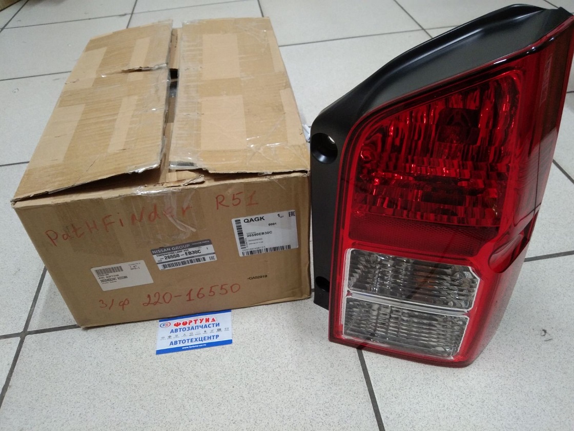 Задний фонарь NIS PATHFINDER 26550-EB30C RH NISSAN (2006-2013) на Задний фонарь NIS PATHFINDER 26550-EB30C RH NISSAN (2006-2013) на