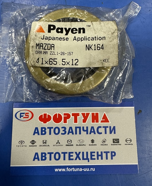 Сальник 41x65, 5x12 met MAZ [ZZL1-26-157 ] NK164 Payen на  