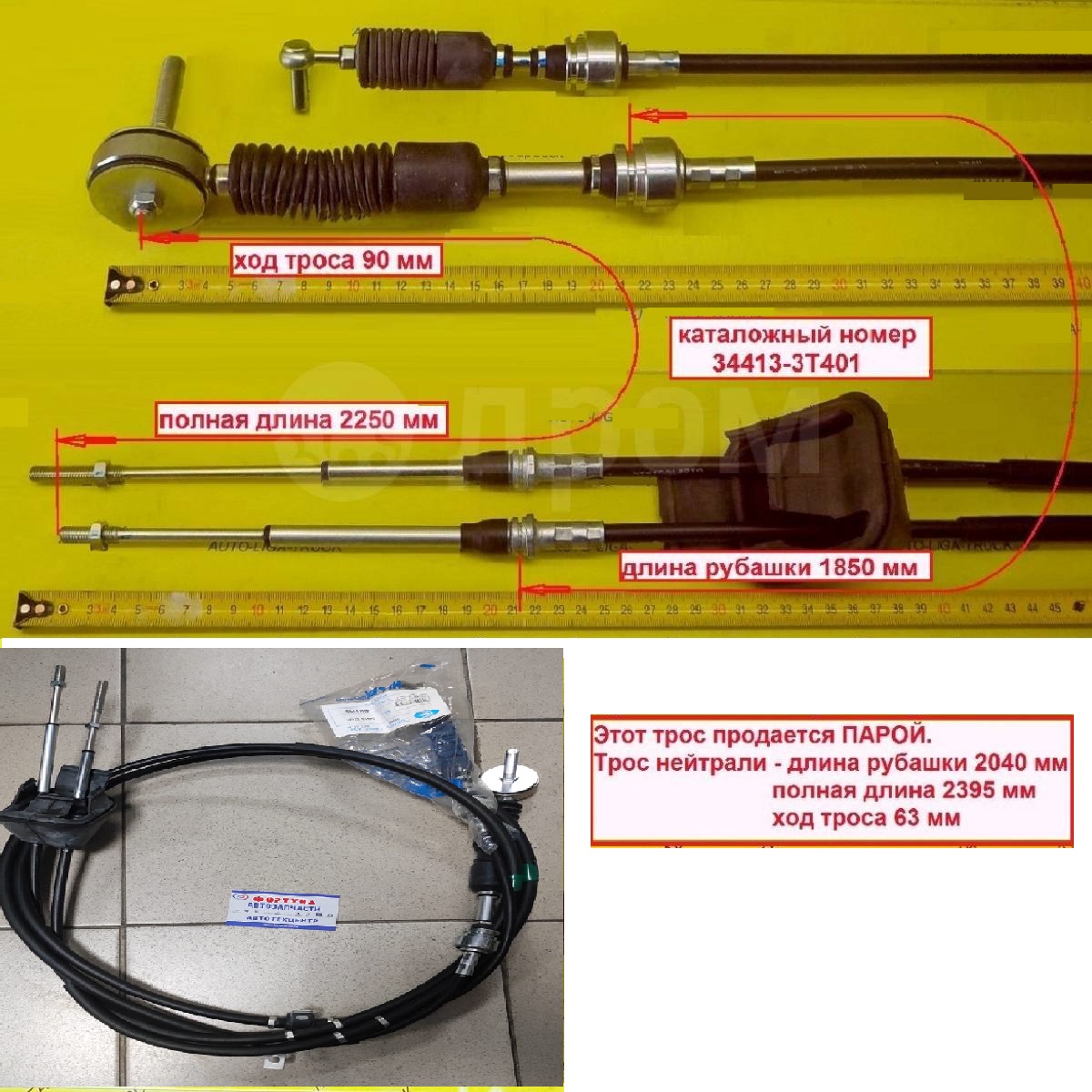 Трос КПП NISSAN 4UT1165 TSK /ATLAS F23, 4WD/ на  