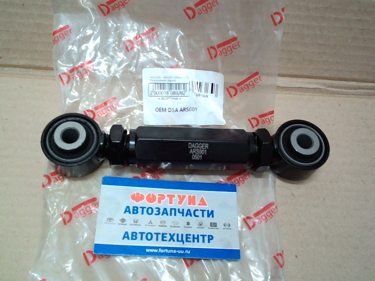 Тяга 52341-S04-000 (ARS001) TW /Регулируемая Задний Поперечный Нижний/RD1, RD2, EG1, EG2, EJ4, EF6, EF7, EF8, EG7, EG8, EG9, EH1, EJ3, EK2, EK3, EK4, EK5/ на  