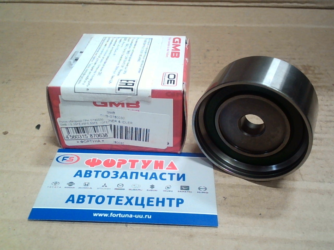 Ролик обводной ГРМ GT80030 GMB /1S, 3SFE, 4SFE, 5SFE,  1GFE/ на  