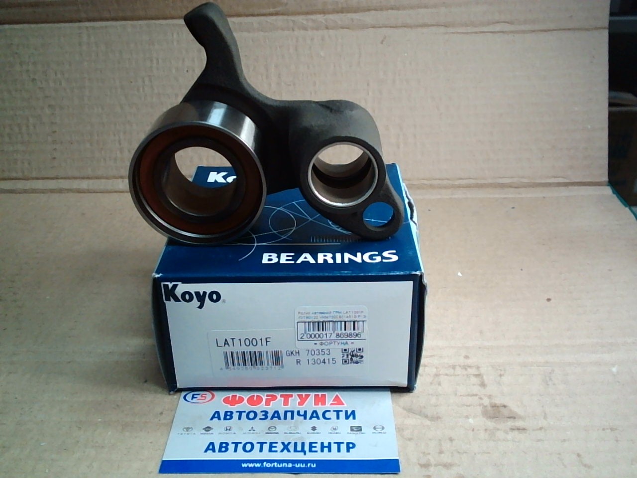 Ролик натяжной ГРМ LAT1001F /GT90120, VKM73006/[14510-P13-003] KOYO /F20B, F22B, H22A DOHC/ на  