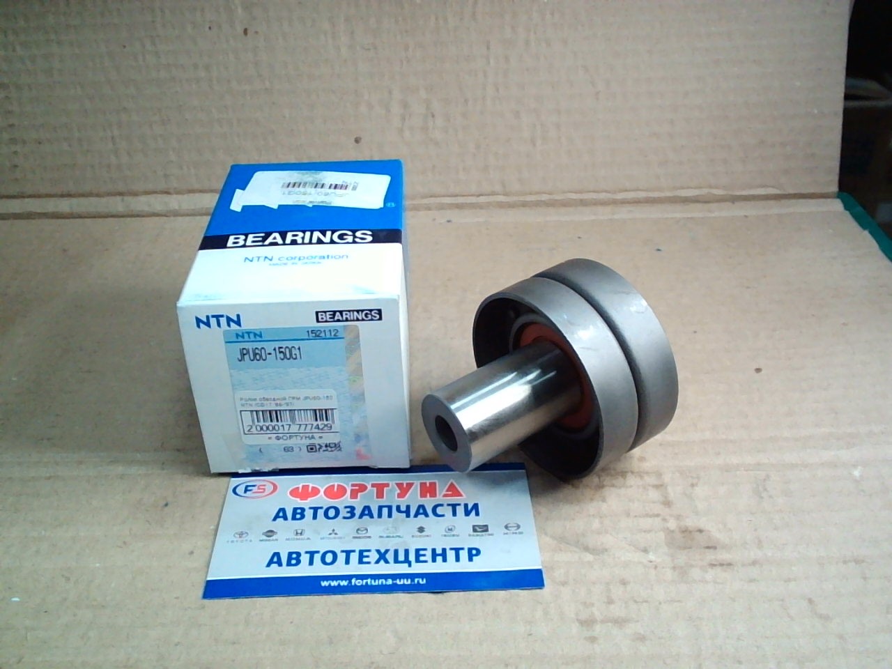 Ролик обводной ГРМ JPU60-150 NTN /CD17 '86-'97/ на  