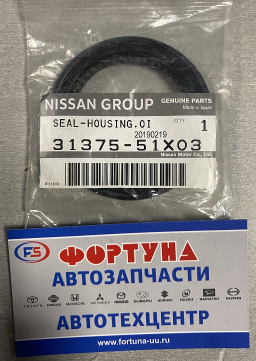 Сальник 46x63x7, 7x8, 5 NIS [31375-51X00/31375-51X03] NISSAN /ГИДРОМУФТА  QD32/ на  