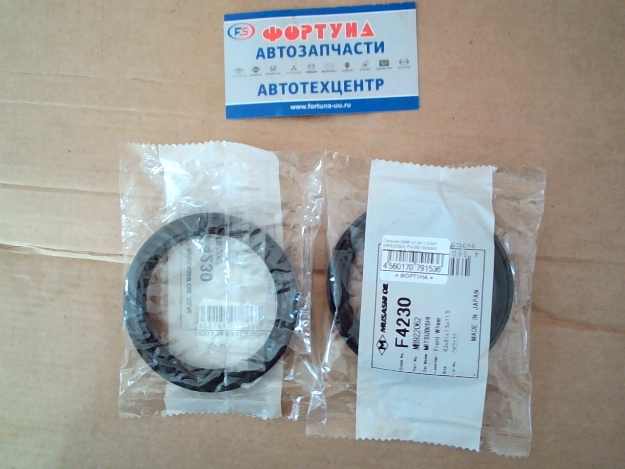 Сальник 63x81x7, 5x11, 5 MIT [MB922062] /F4230/ Musashi /перед. ступ. Delica/ на  