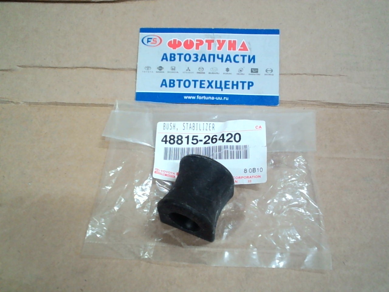 Втулка стабилизатора (d=16) [48815-26420/48815-25050] TOYOTA /HIACE '04-,  DYNA '01-/ на  