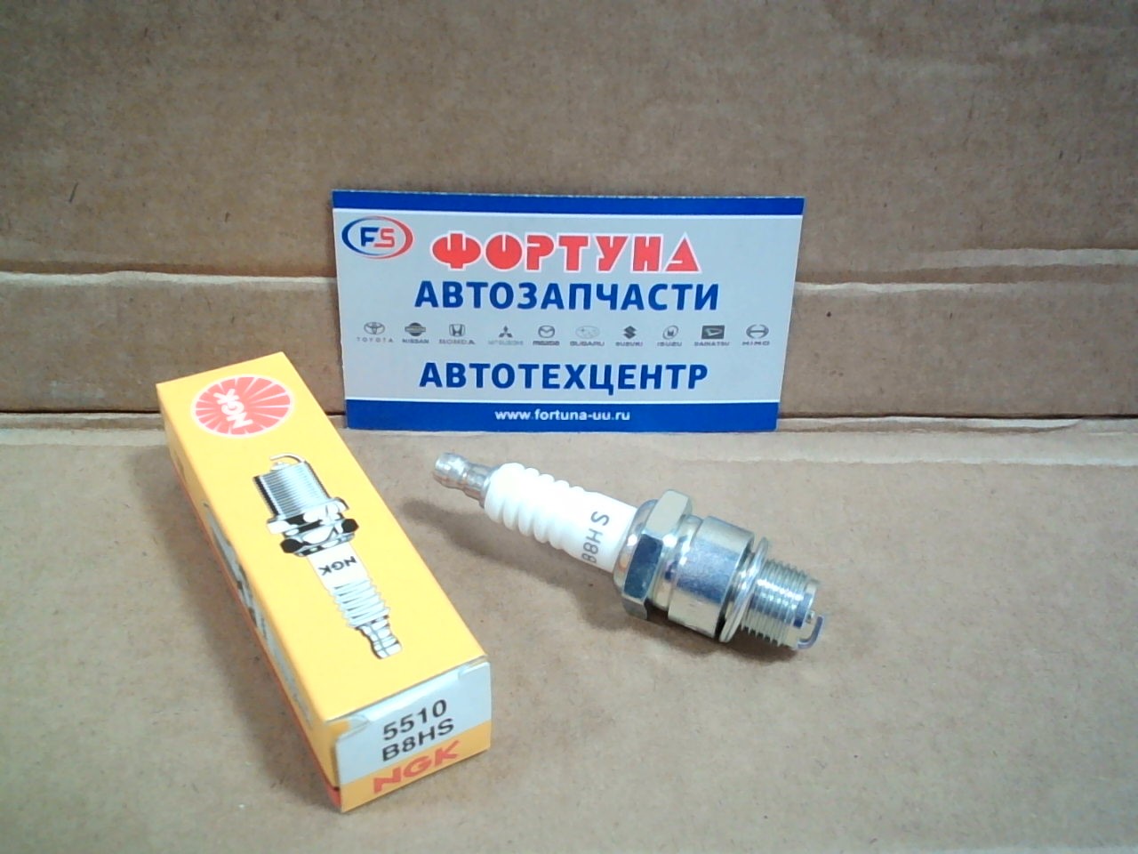 Свеча зажигания B8HS (5510) NGK (СЪЕМНАЯ КОНТАКТНАЯ ГАЙКА) на  