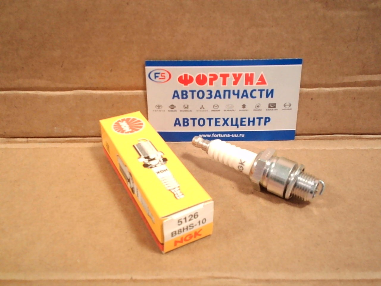 Свеча зажигания B8HS-10 (5126) NGK на  