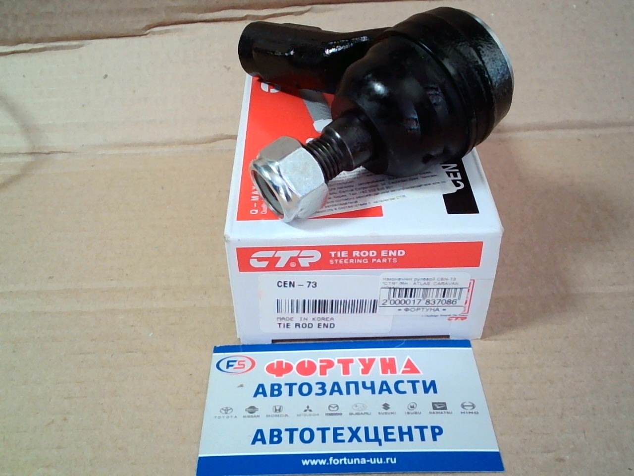 Наконечник рулевой CE0590/CEN-73 "CTR" /RH - ATLAS,  CARAVAN,  HOMY/ на  