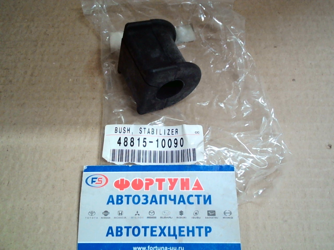 Втулка стабилизатора (d=19) [48815-10090] TOYOTA /REAR Prado 120,  ZZT240/FR RAUM EXZ10/ на  