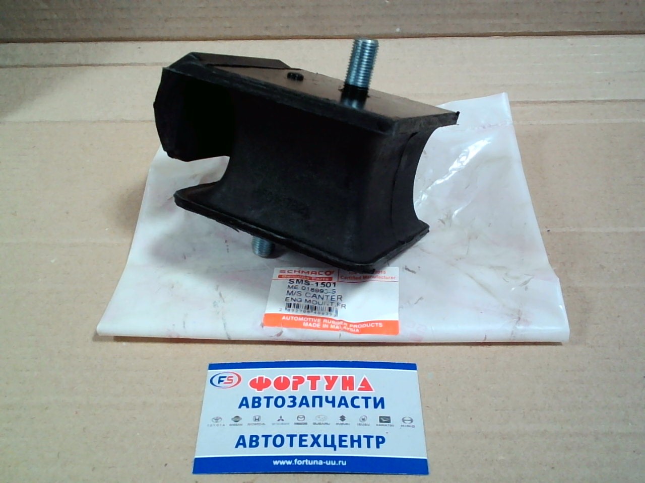 Подушка двигателя ME018993 (SMS-1501) SCHMACO /MMC CANTER,  FUSO 4D33, 4D35,  4M40/ на  
