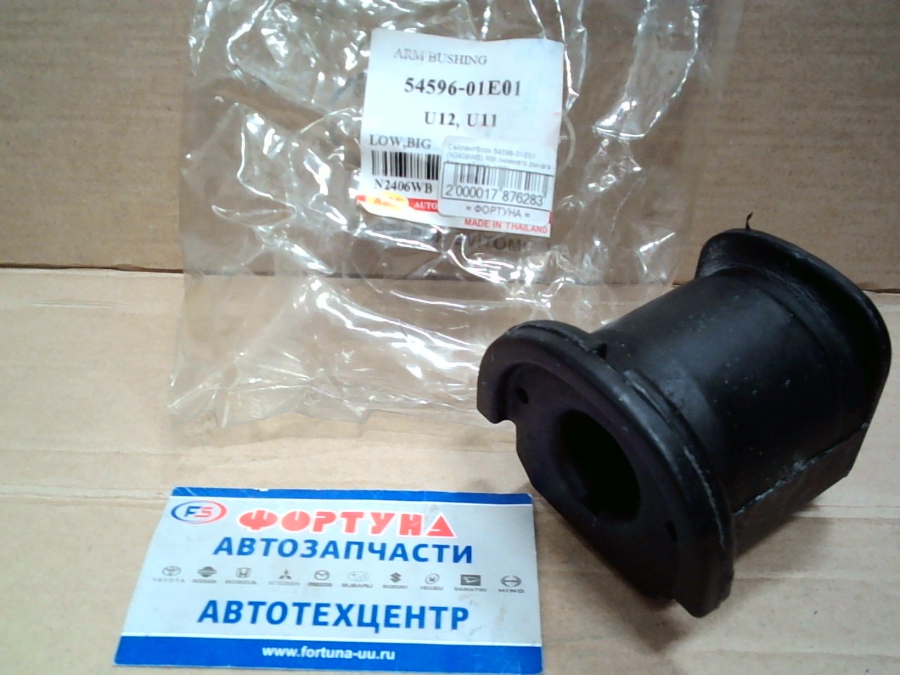 Сайлентблок 54596-01E01 (N2406WB) RBI /нижнего рычага - большой U11,  U12/ на  