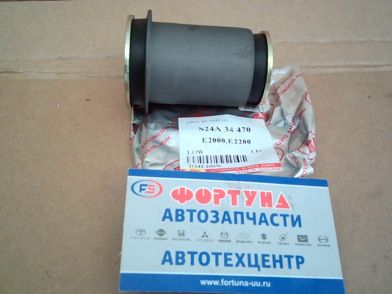 Сайлентблок S24A-34-470 (D24E200W) RBI /BONGO,  NISSAN VANETTE S21 '99-/ на  