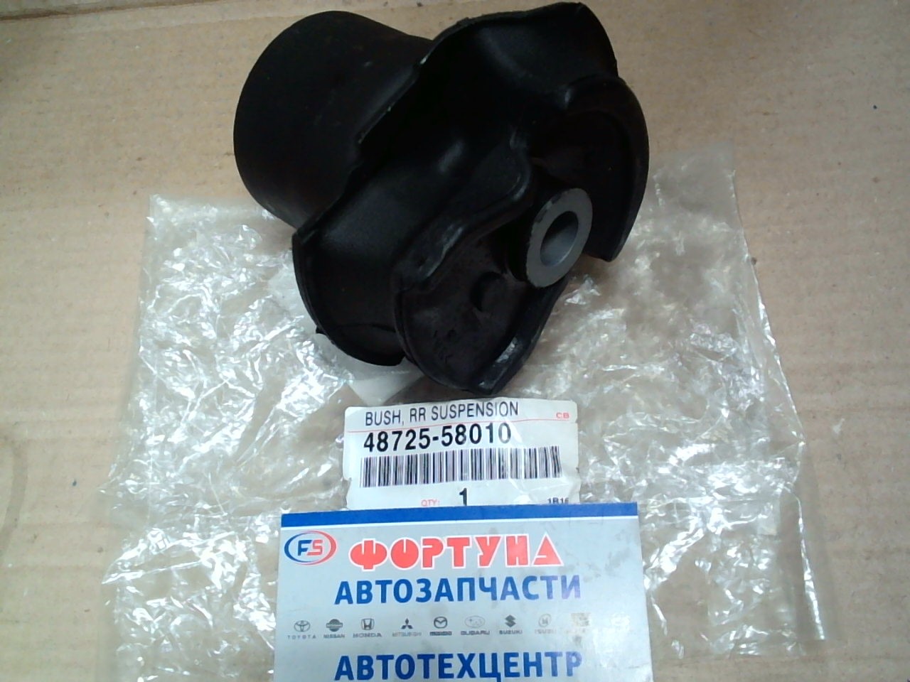 Сайлентблок 48725-44051/48725-58010 TOYOTA /IPSUM ACM20,  VOXY AZR6# 02- задн.балки/ на  