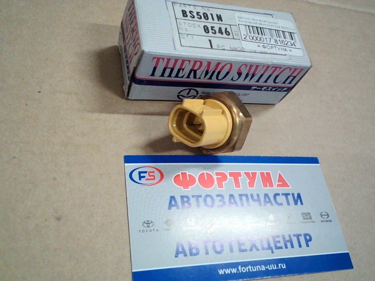 Датчик температурный включение вентилятора BS501n/ на  