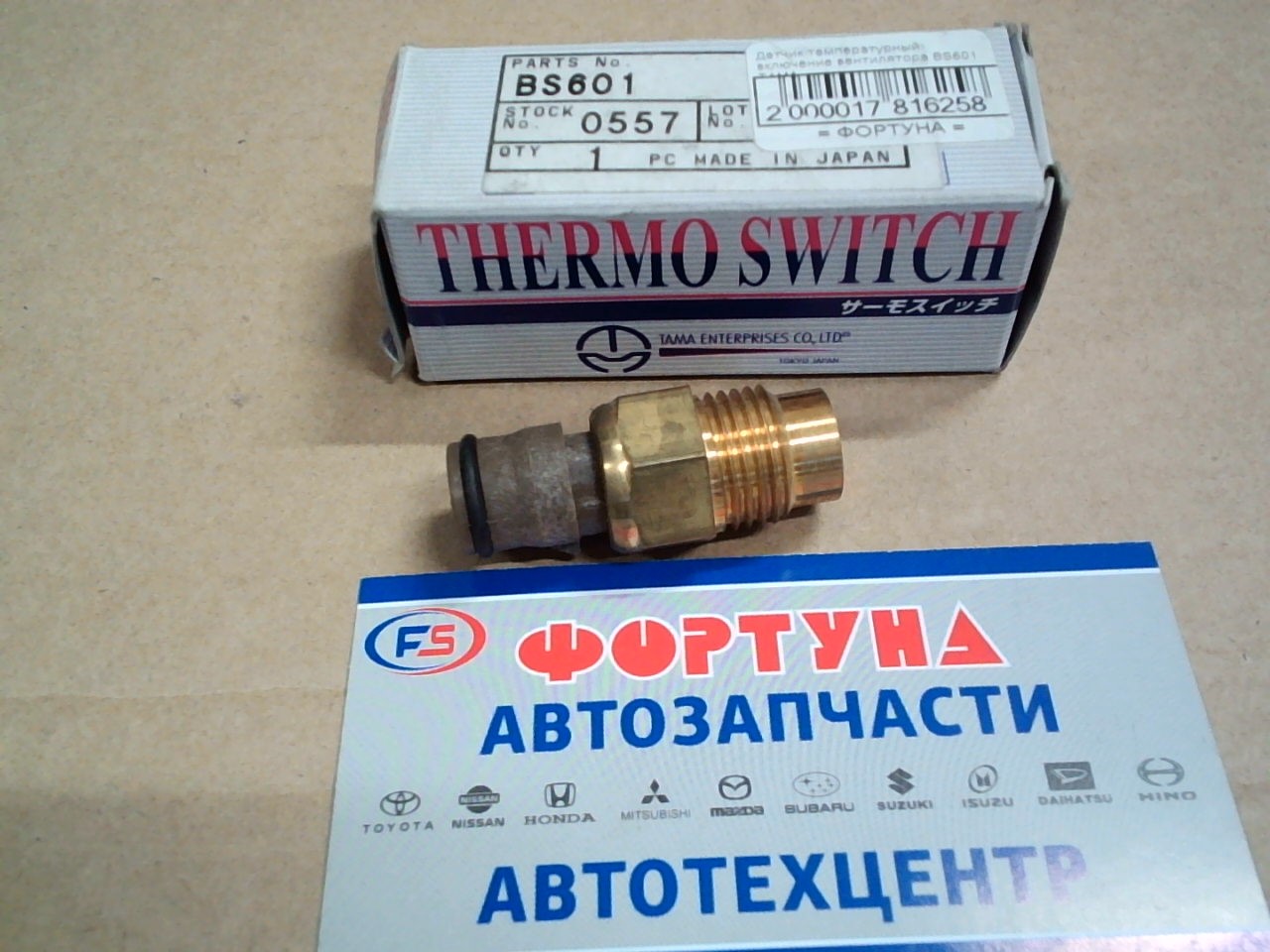 Датчик температурный включение вентилятора BS601 TAMA на  