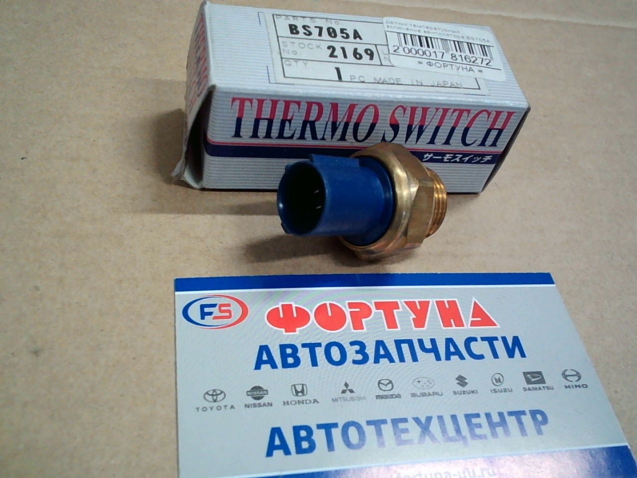 Датчик температурный включение вентилятора BS705A на  