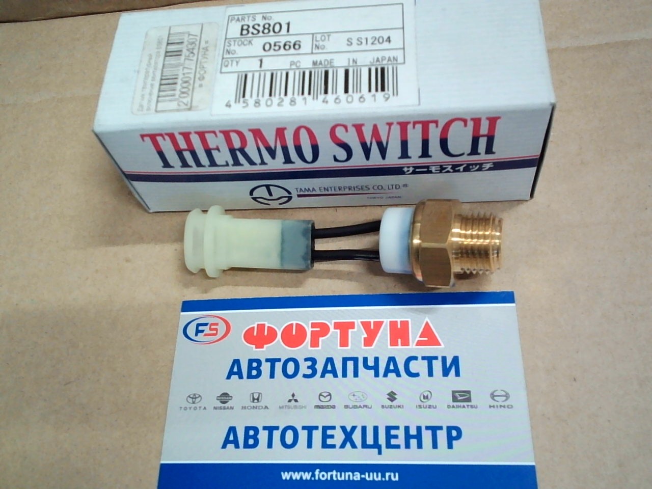 Датчик температурный включение вентилятора BS801 на  