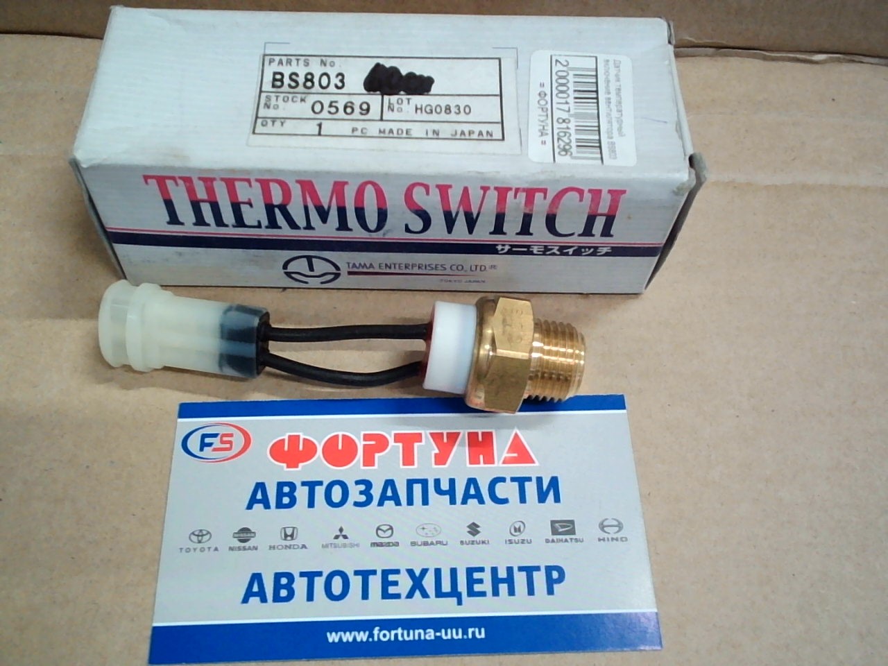 Датчик температурный включение вентилятора BS803 на  