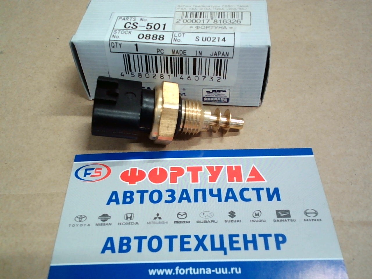 Датчик температуры CS501 TAMA /F6A,  K6A,  G16A,  H20A,  J20A '96-/ на  