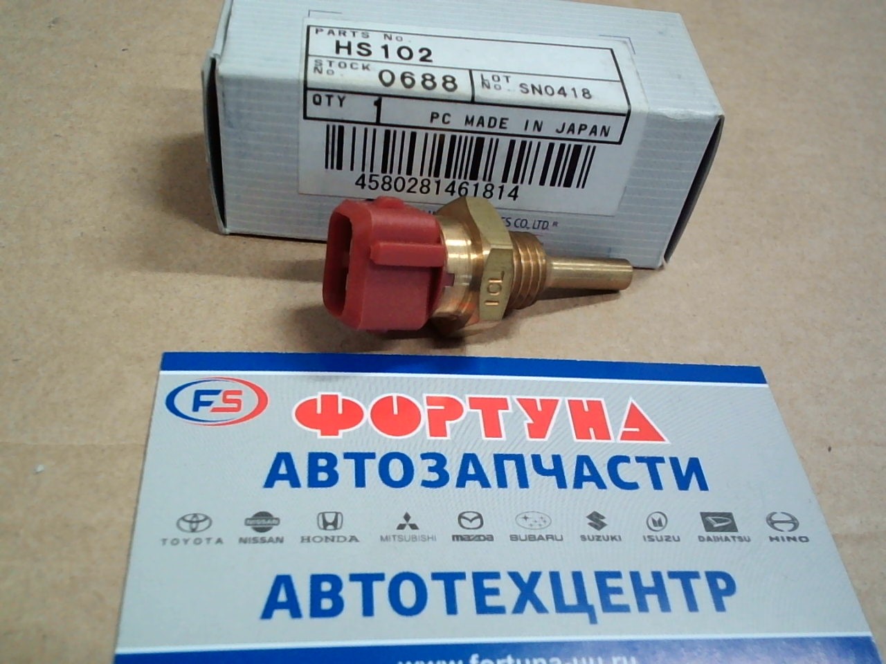 Датчик температуры HS102 TAMA /KA24E,  CA18,  LD20,  GA1#,  NA1#,  SR18D,  SR20D,  CA16,  CA20/ на  