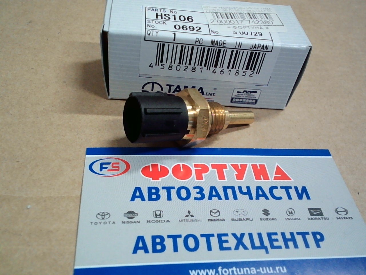 Датчик температуры HS106 TAMA /B20B, B18B, D13B, D15B, D16A, F20A, F22B,  H22A, G20A, G25A/ на  