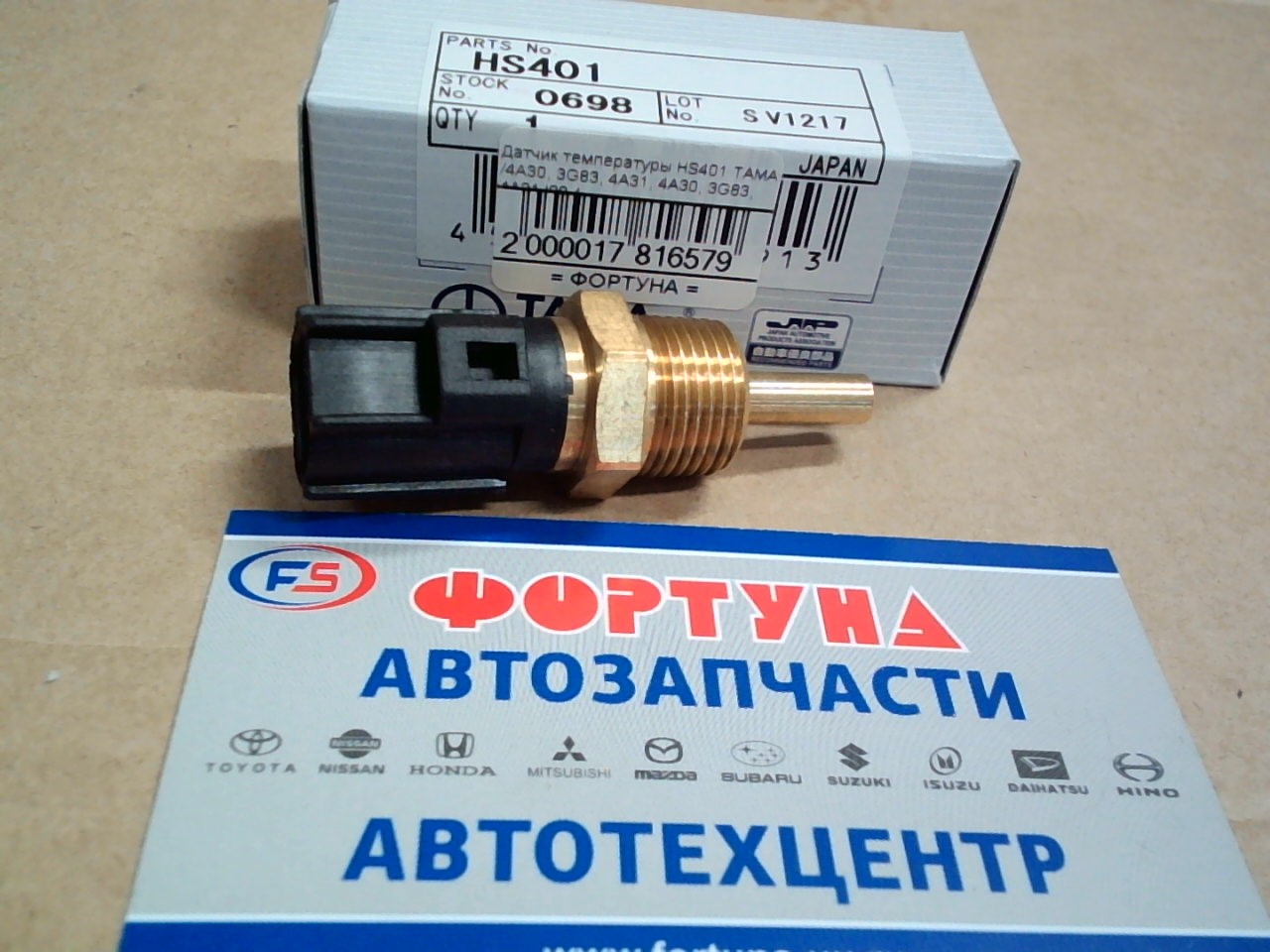 Датчик температуры HS401 TAMA /4A30,  3G83,  4A31,  4A30,  3G83,  4A31 '98-/ на  