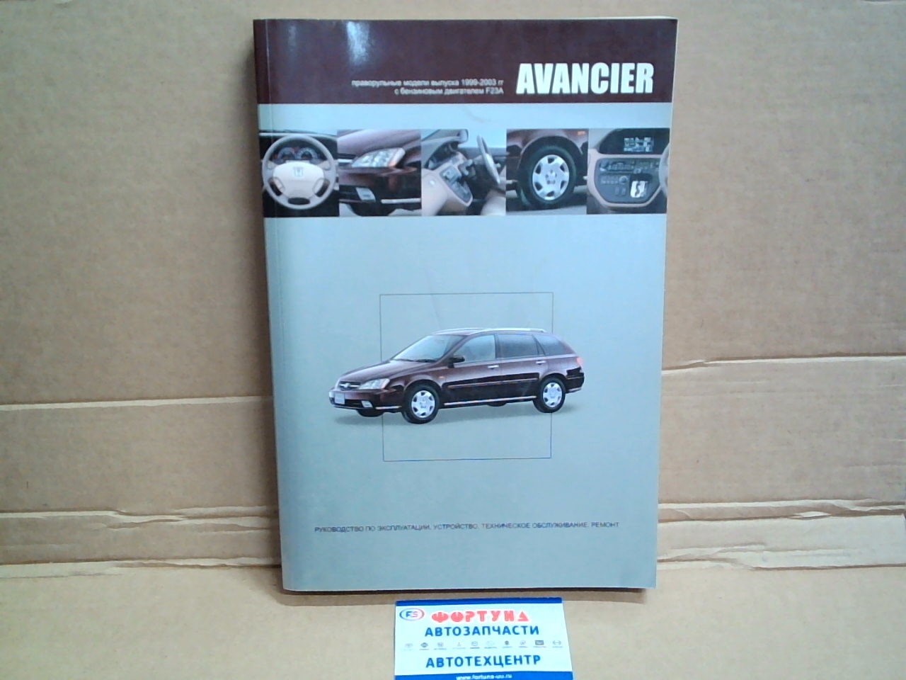 Книга Honda Avancier (99-03)   F23A    3652 на  