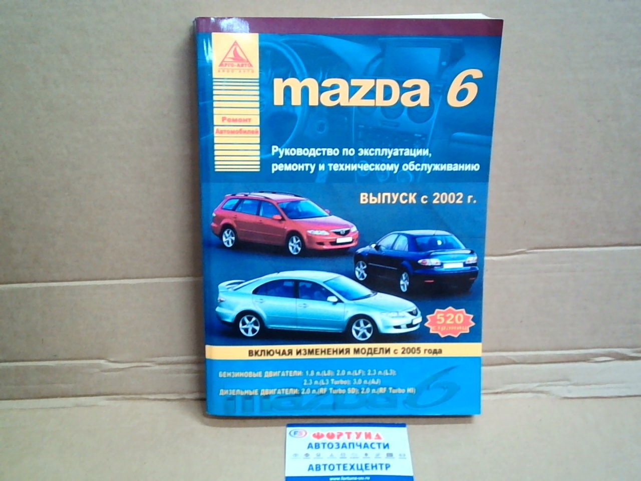Книга MAZDA 6  c 2002/05)   [3302] на  