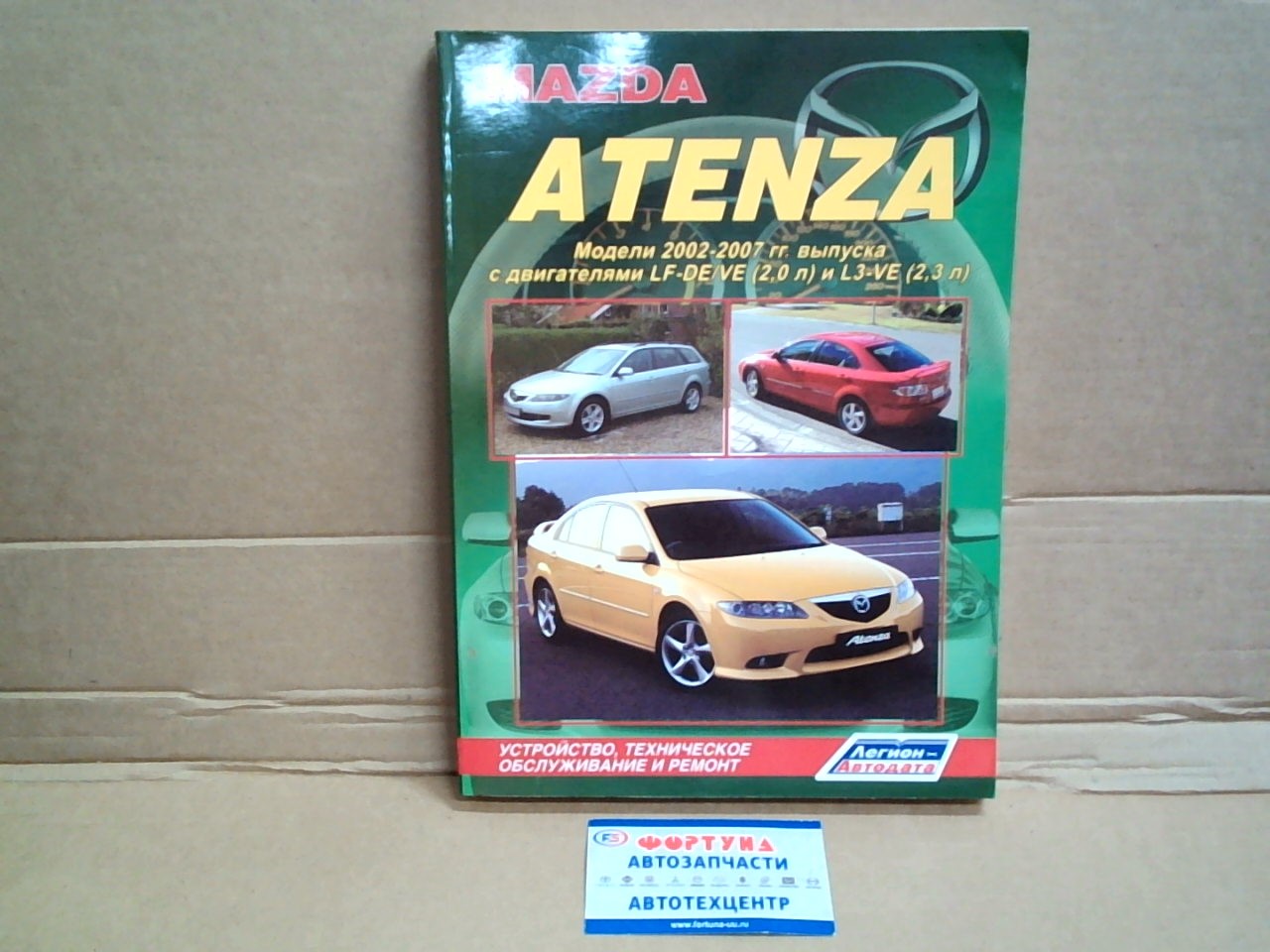 Книга MAZDA ATENZA              (02-07)  3606 на  