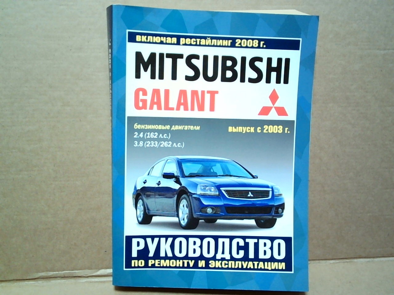 Книга MITSUBISHI GALANT,  (03-08)   4149 на  