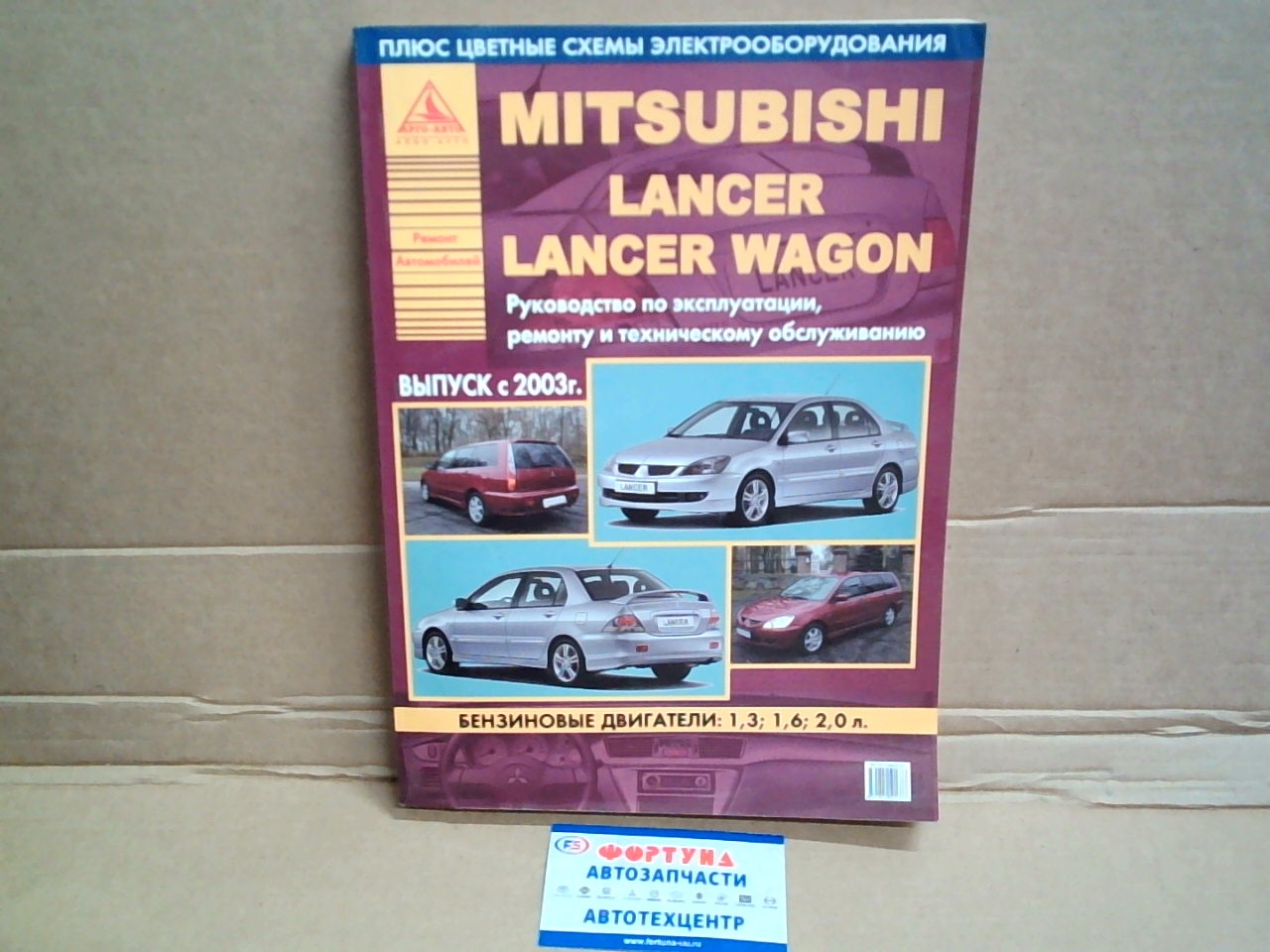 Книга MITSUBISHI LANCER / LANSER Wagon    3156 на  