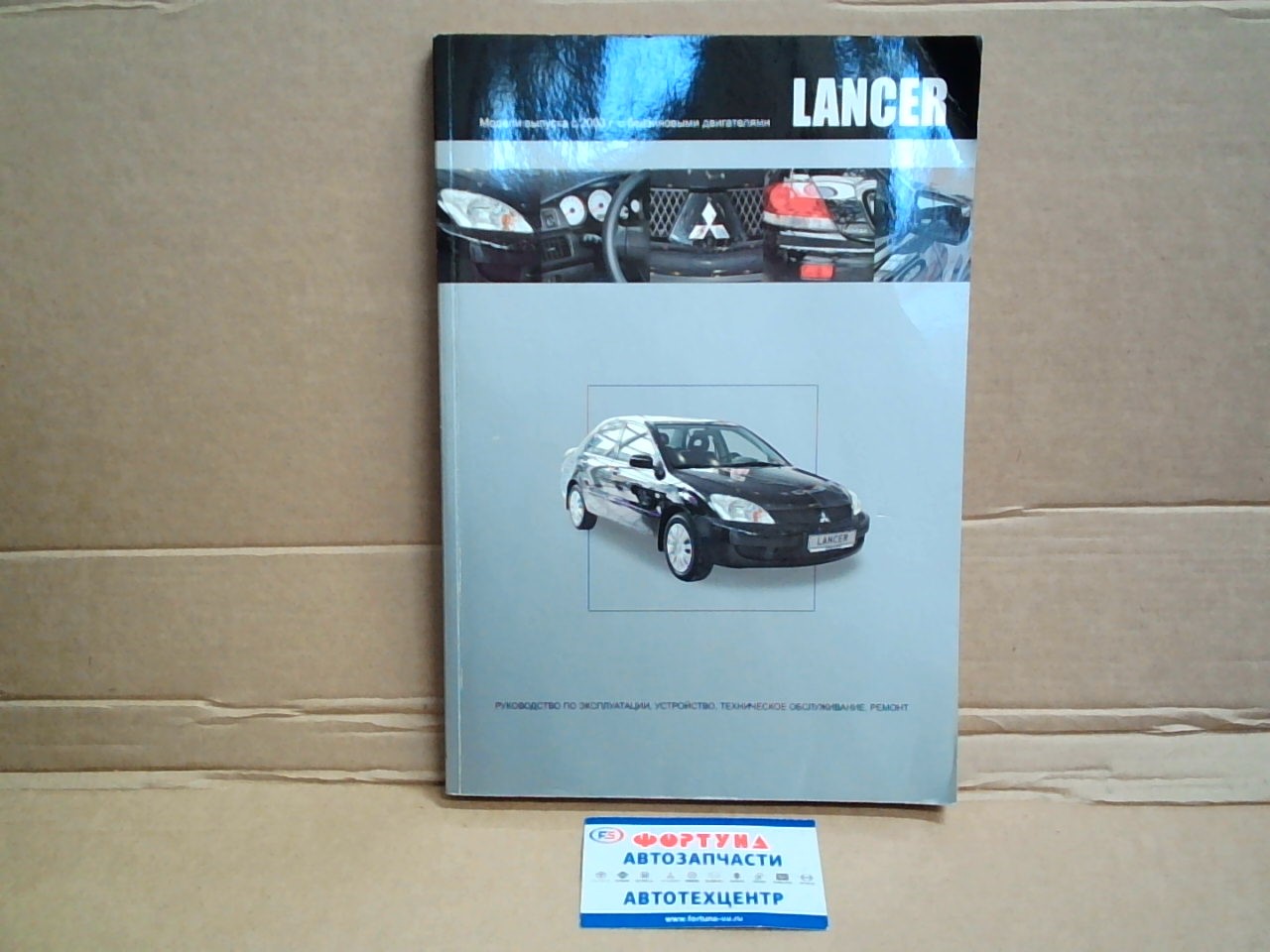 Книга MITSUBISHI LANCER,   (c 2003)   бензин  2740 на  