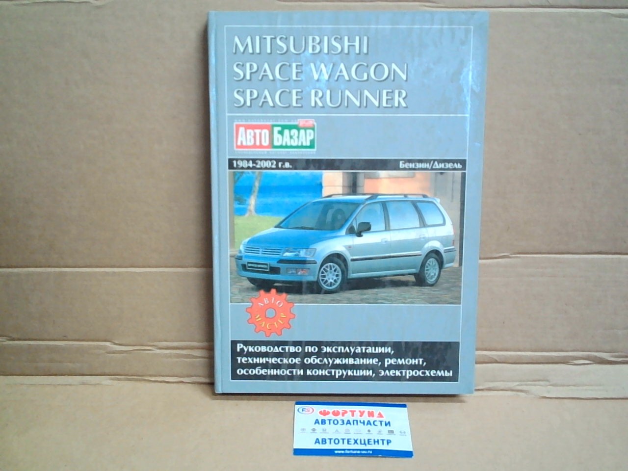 Книга MITSUBISHI SPAISE WAGON.RUNNER (84-02)  1770 на  