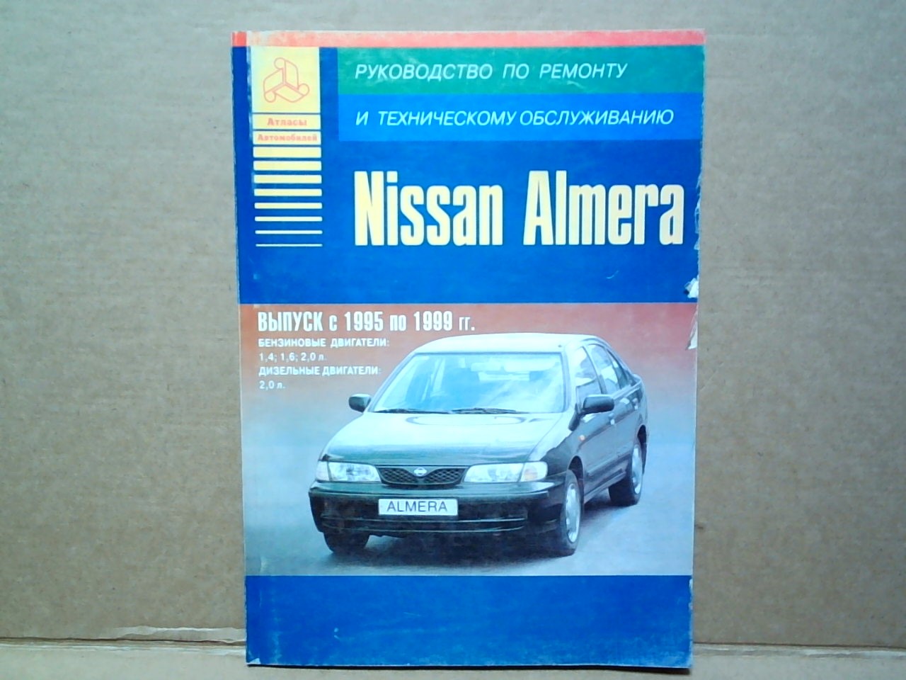 Книга NISSAN ALMERA (95-99) [1601] /бензин 1, 4/1, 6 + дизель CD20/ на  