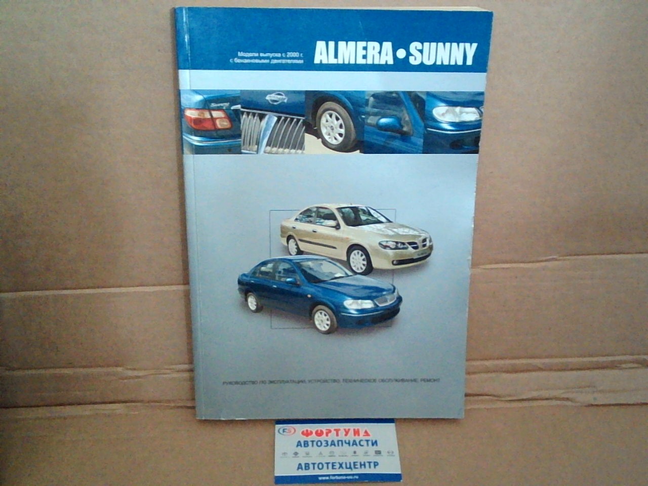 Книга NISSAN ALMERA, SUNNY (c 2000-)           /2939 на  