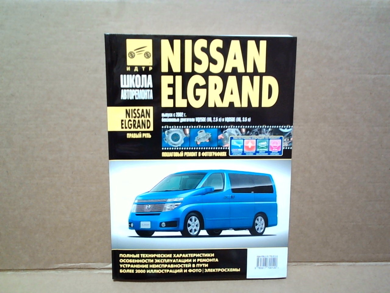 Книга NISSAN England (c 2002)      VQ25   /2711/ 475 на  