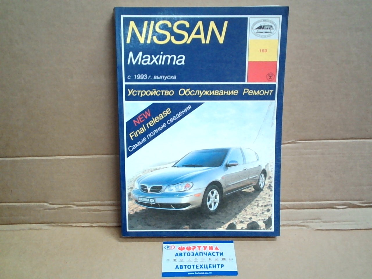 Книга NISSAN MAXIMA (93-)  163 на  