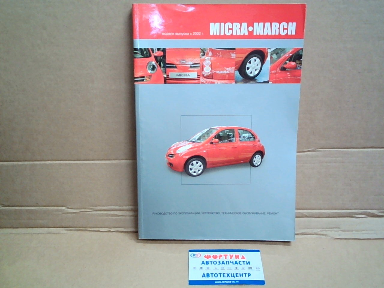 Книга NISSAN MICRA MARCH (02-)                  /2673 на  