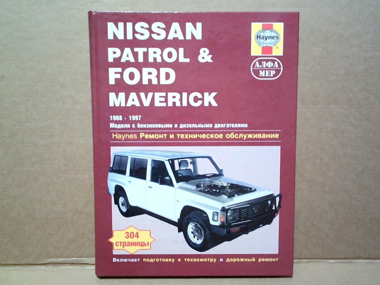 Книга NISSAN PATROL ,       (88-97)   1897 на  