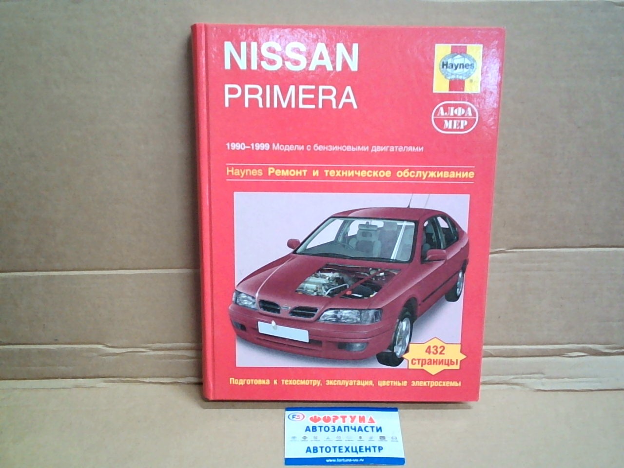 Книга NISSAN PRIMERA (90-99) /красн/  /570/ на  