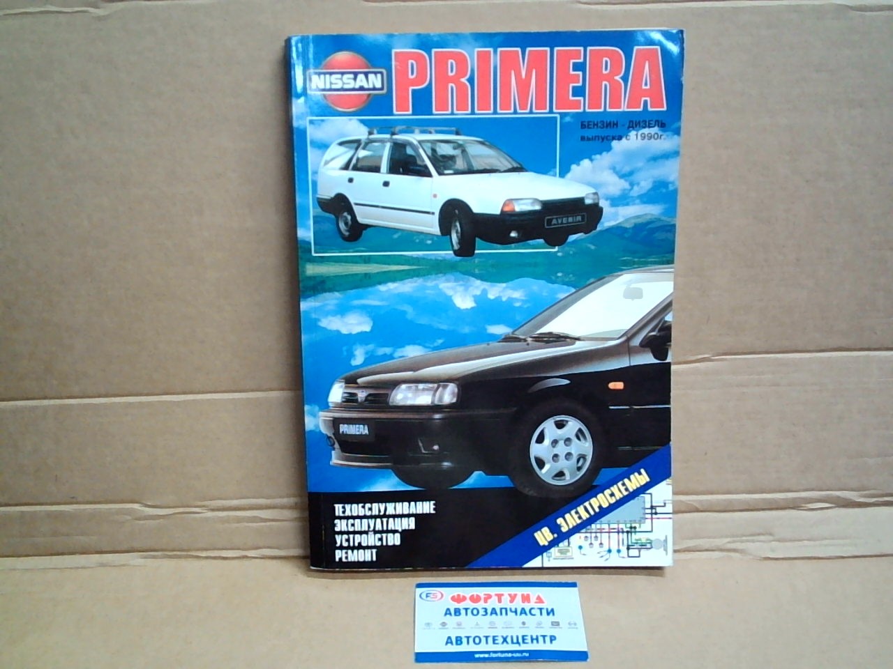Книга NISSAN PRIMERA/AVENIR (90-)            885 на  