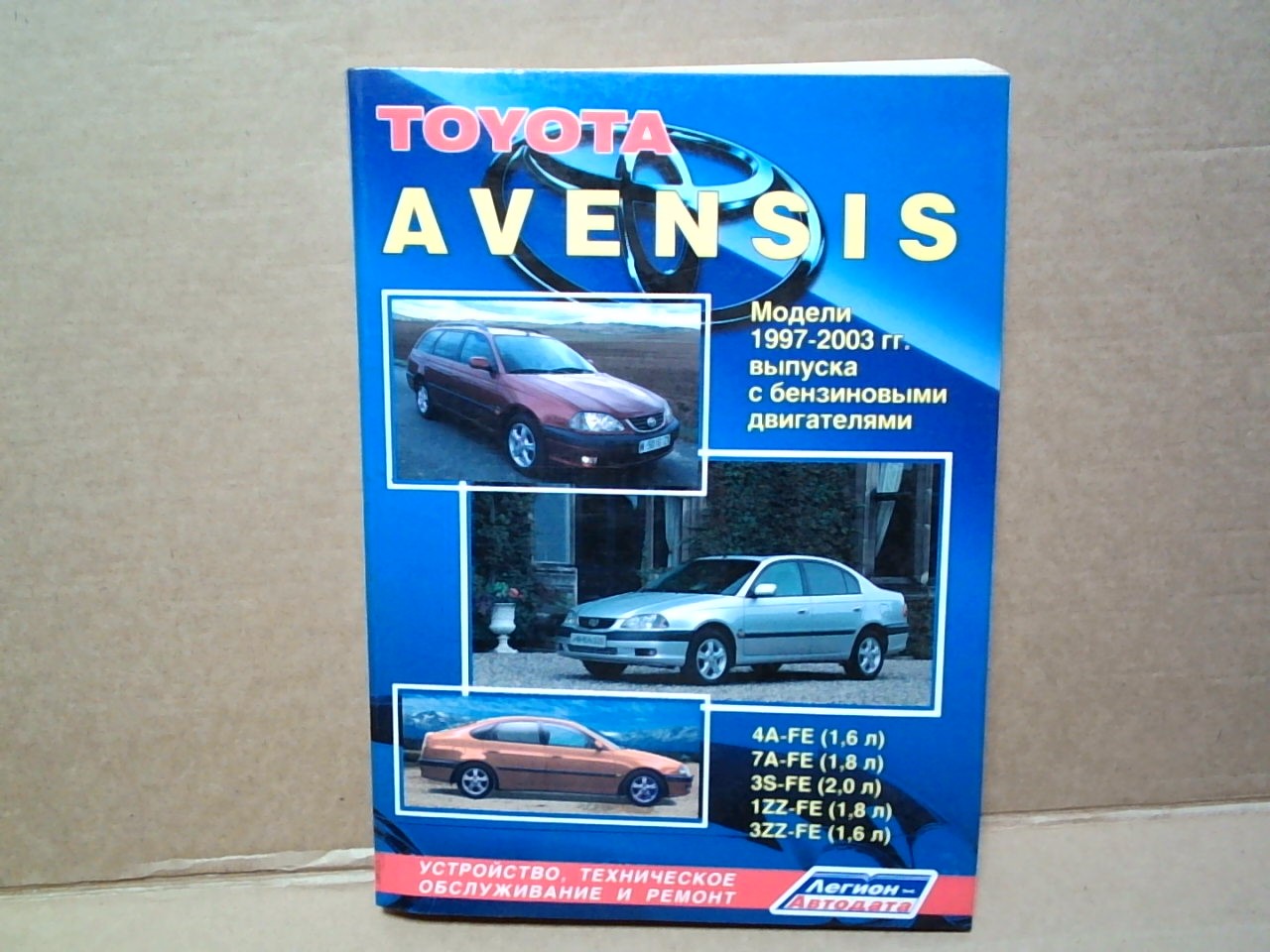 Книга TOYOTA AVENSIS  (97-03)   1953 на  