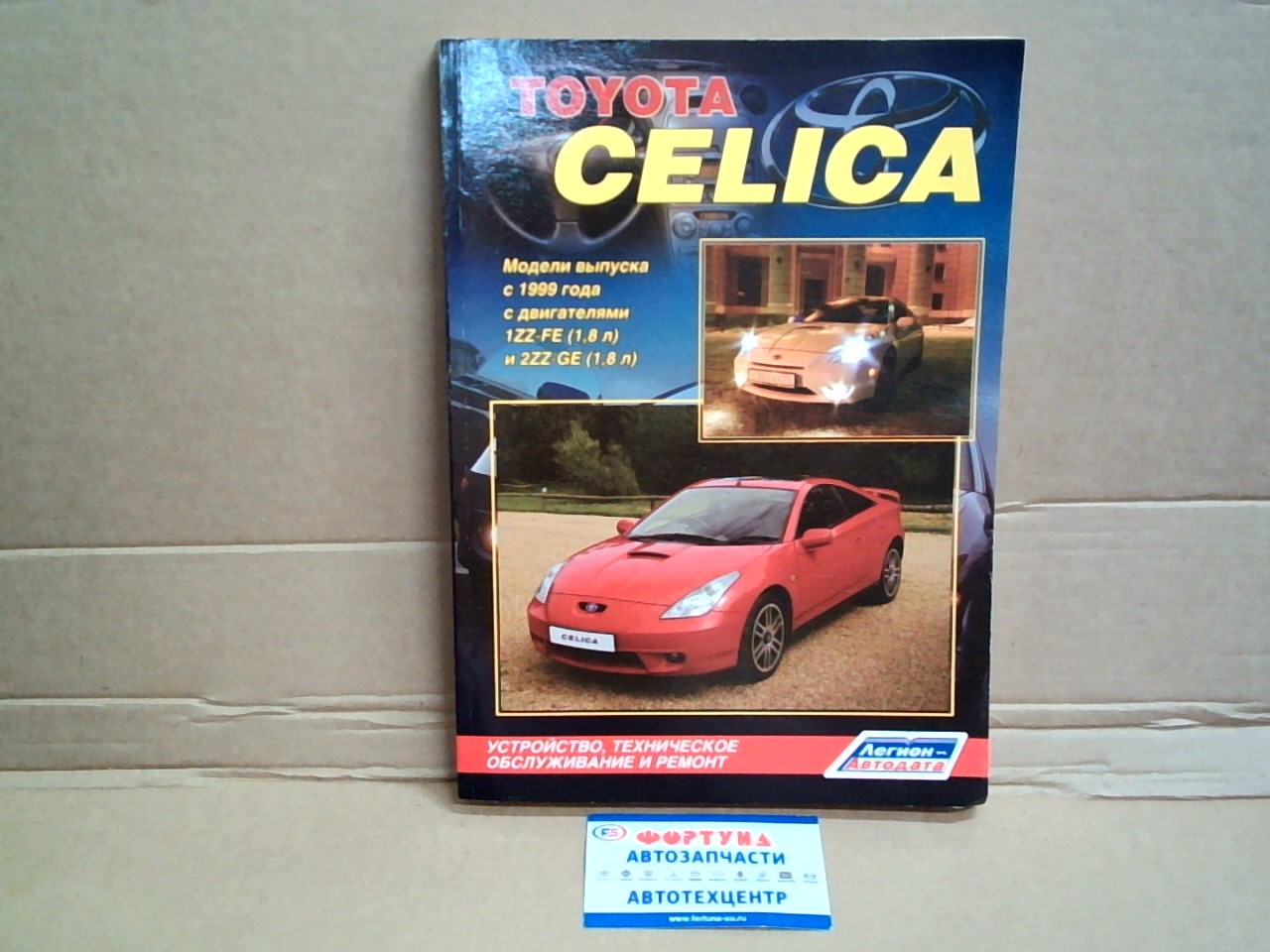 Книга TOYOTA CELICA (99-06)/3450 на  