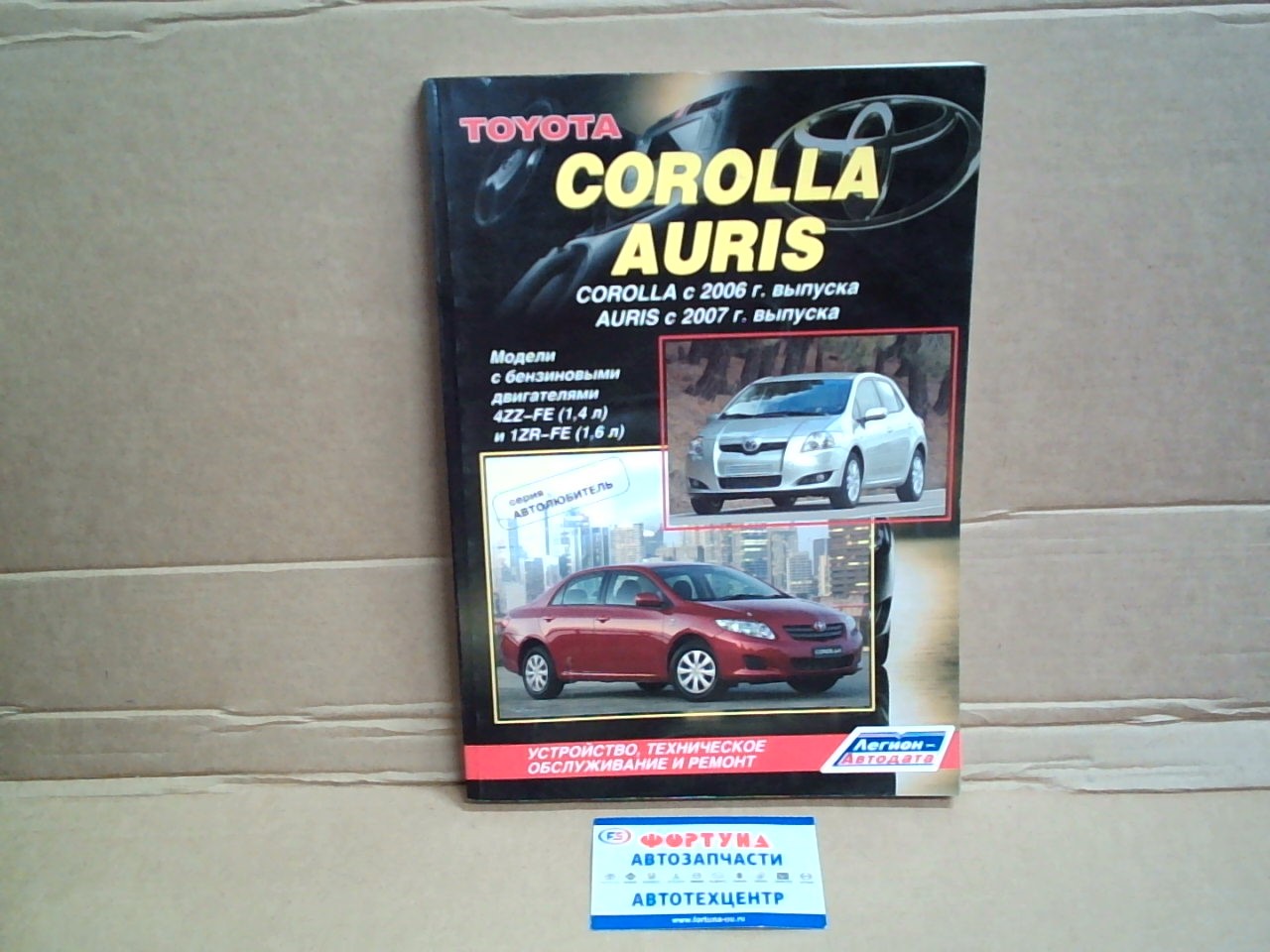 Книга TOYOTA COROLLA  AURIS c 2006          /3277 на  