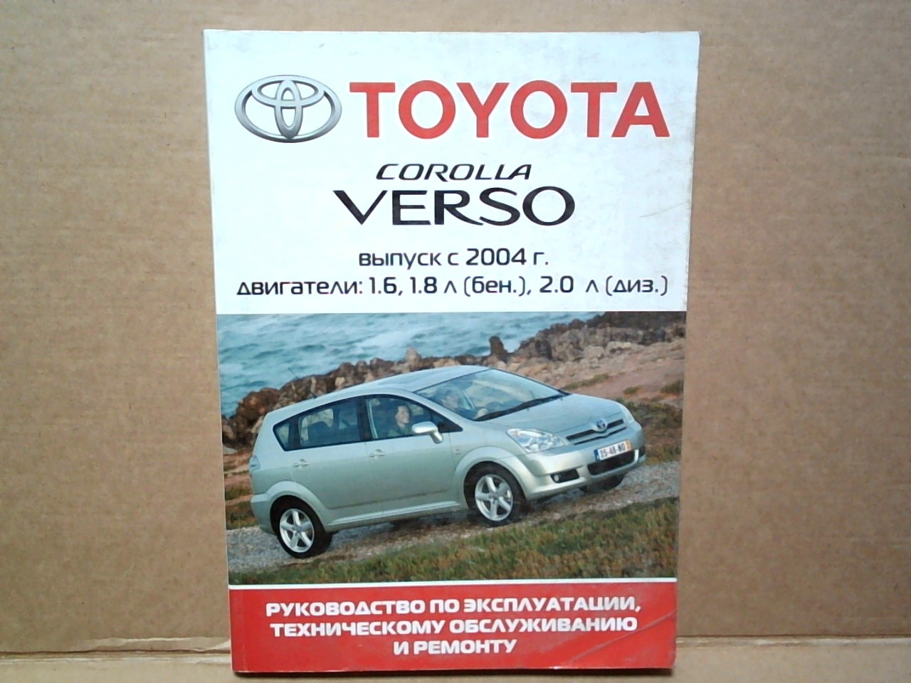 Книга TOYOTA COROLLA VERSO (с 2004) /3012/0973/ на  