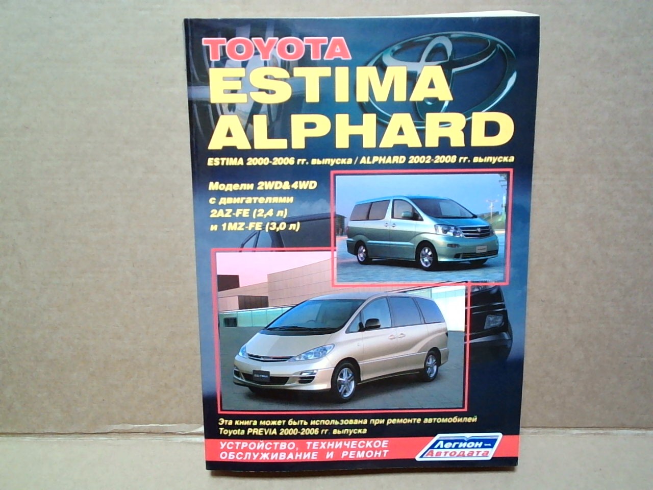 Книга TOYOTA ESTIMA, ALPHARD (00-06-08)   /3435 на  