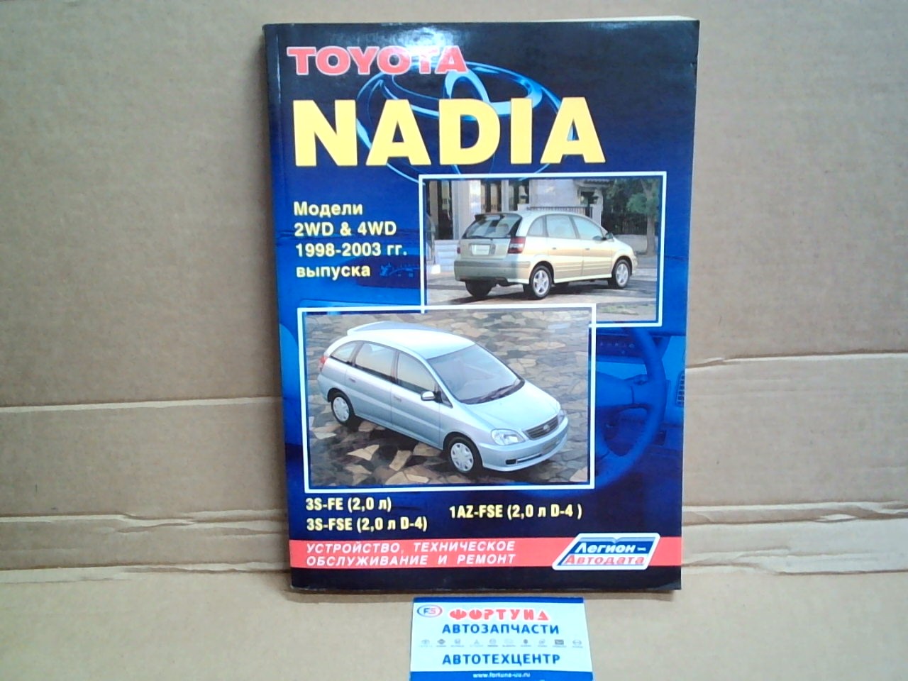 Книга TOYOTA NADIA (98-03)    2561 на  
