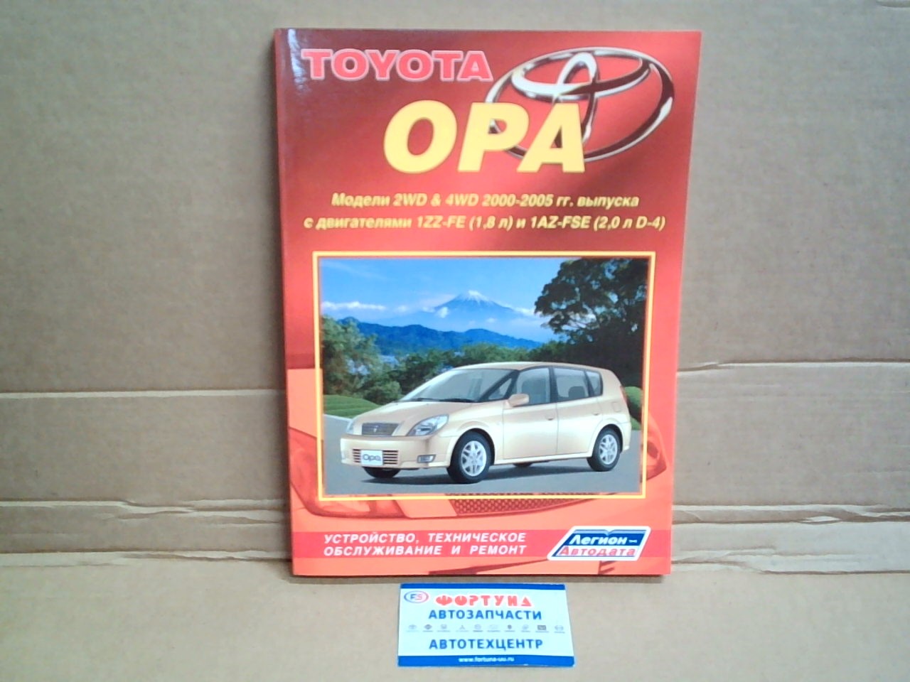 Книга TOYOTA OPA (00-05)    2999 на  